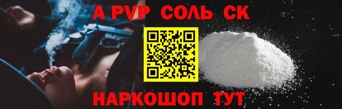 A-PVP Соль Карпинск