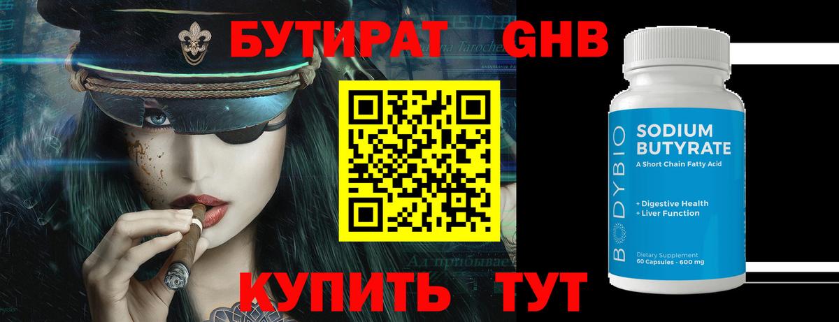 Бутират BDO Карпинск