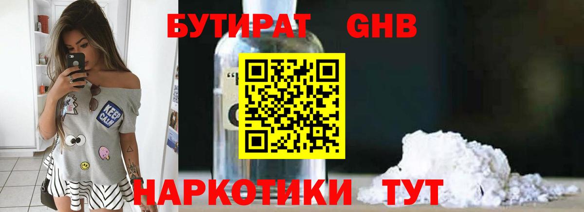 Карпинск  БУТИРАТ 99%  Вход с VPN 