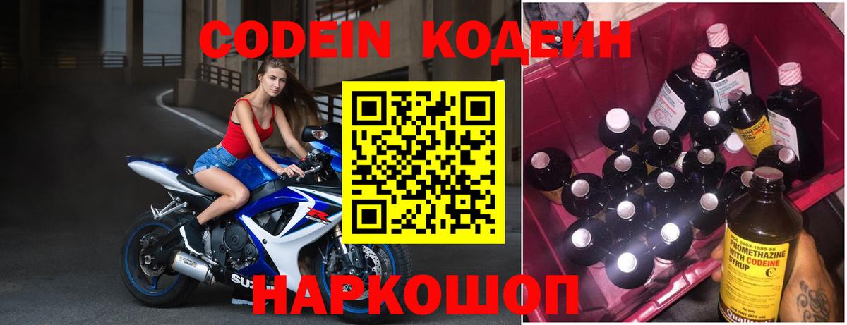 Карпинск  Кодеин Purple Drank  Вход с VPN  Кодеин Purple Drank 