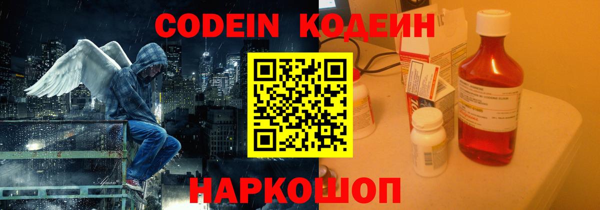 Кодеин напиток Lean (лин) Карпинск