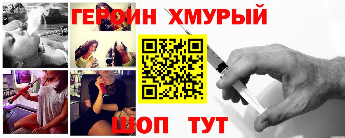ГЕРОИН хмурый Карпинск